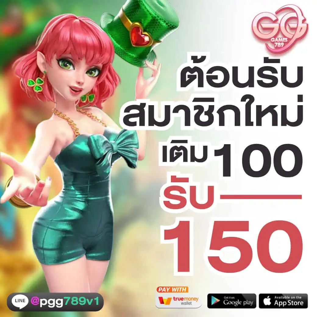 โปรโมชั่น PGGAMES789
