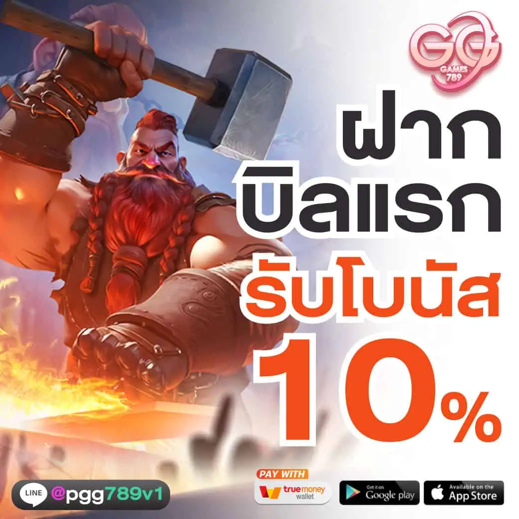 โปรโมชั่น PGGAMES789
