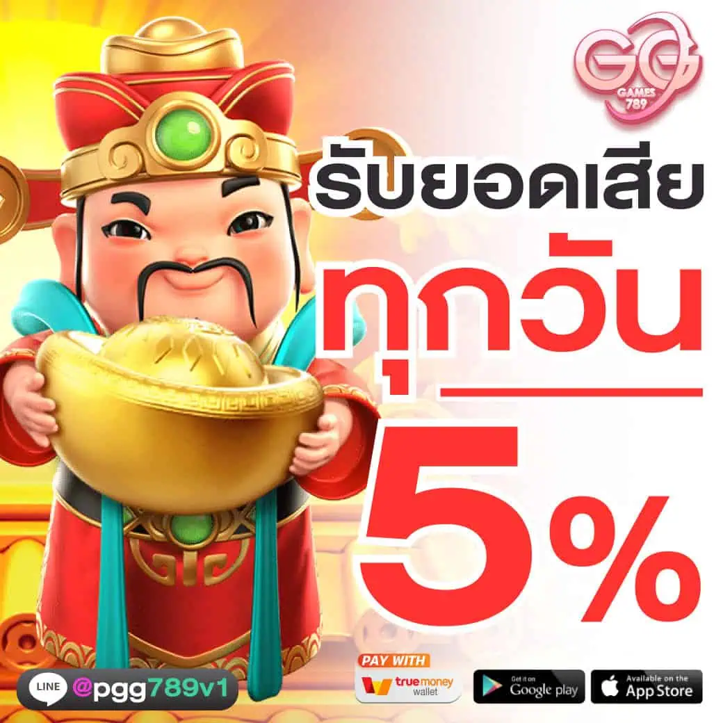 โปรโมชั่น PGGAMES789